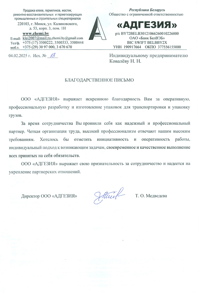 отзыв клиента